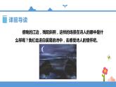 【精品配套】四年级上册语文同步课件-暮江吟（人教部编版）(共16张PPT)
