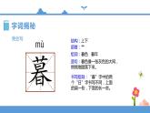 【精品配套】四年级上册语文同步课件-暮江吟（人教部编版）(共16张PPT)