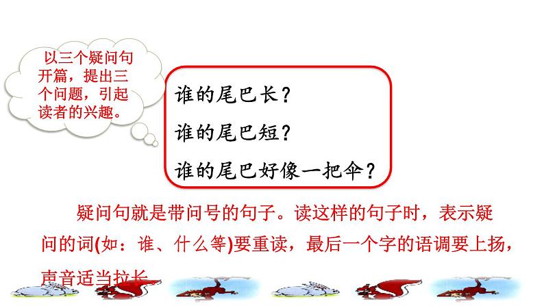 部编版一年级上册语文 第6单元 6.比尾巴品读释疑课件04