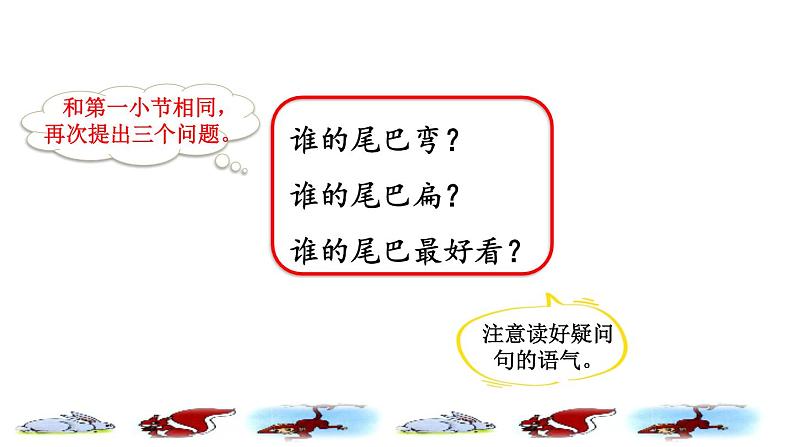 部编版一年级上册语文 第6单元 6.比尾巴品读释疑课件06