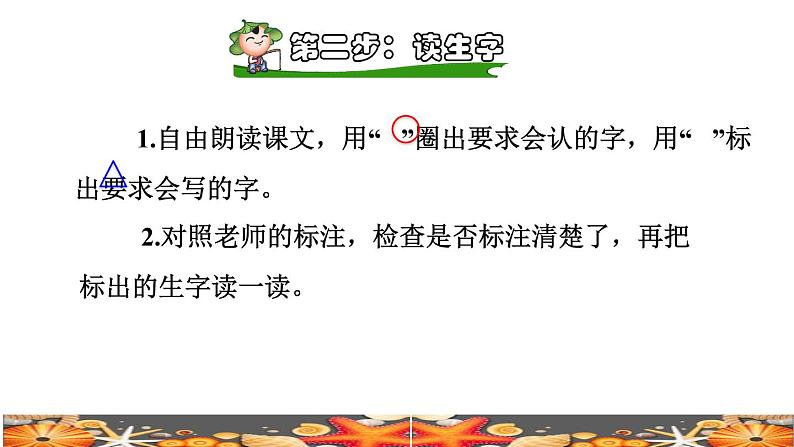 部编版一年级上册语文 第7单元11.项链课前预习课件第4页