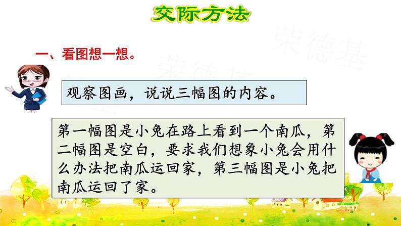 部编版一年级上册语文 第8单元 口语交际：小兔运南瓜 课件第4页