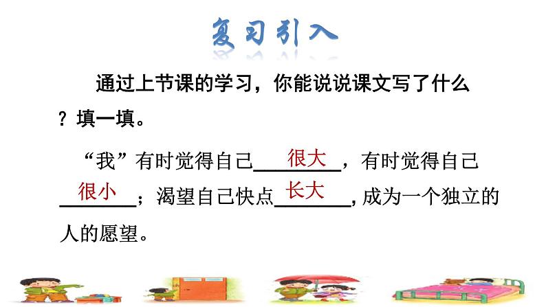 部编版一年级上册语文 第7单元10.大还是小品读释疑课件第2页