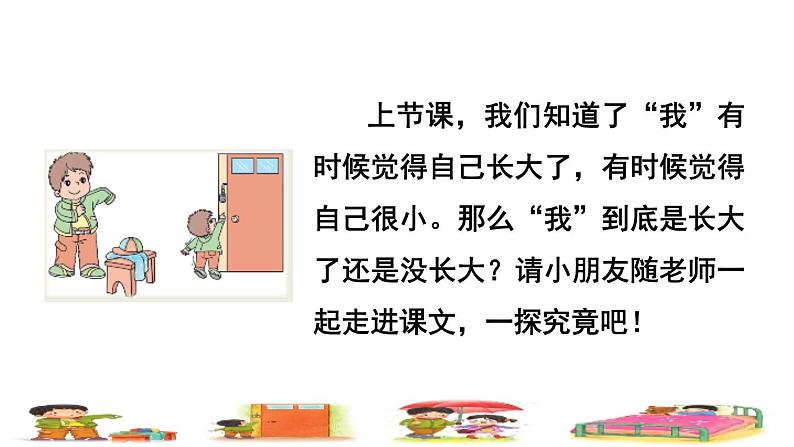 部编版一年级上册语文 第7单元10.大还是小品读释疑课件第3页