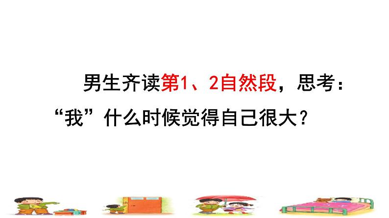 部编版一年级上册语文 第7单元10.大还是小品读释疑课件第4页