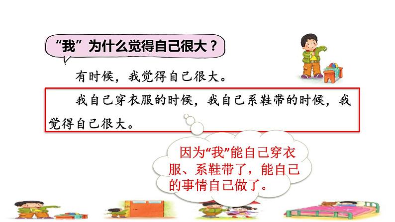 部编版一年级上册语文 第7单元10.大还是小品读释疑课件第5页