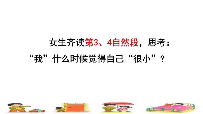 部编版一年级上册语文 第7单元10.大还是小品读释疑课件第6页