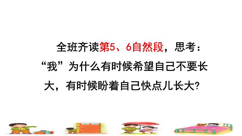 部编版一年级上册语文 第7单元10.大还是小品读释疑课件第8页