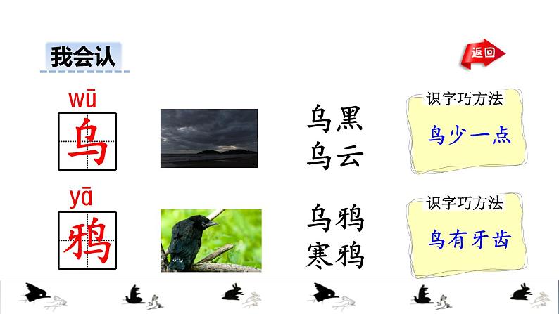 部编版一年级上册语文 第8单元 13乌鸦喝水初读感知课件第6页