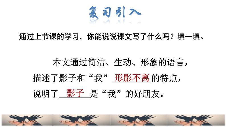 部编版一年级上册语文 第6单元 5.影子品读释疑课件02