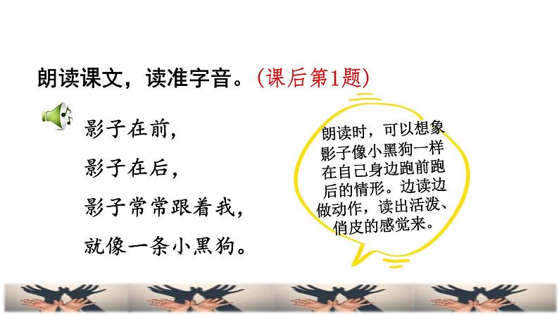 部编版一年级上册语文 第6单元 5.影子品读释疑课件05