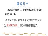 部编版一年级上册语文 第7单元9.明天要远足品读释疑课件