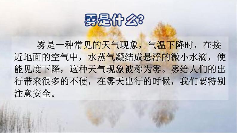 部编版二年级上册语文 第7单元 19  雾在哪里课前预习课件第3页