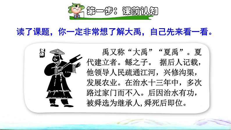 部编版二年级上册语文 第6单元 15  大禹治水课前预习课件02