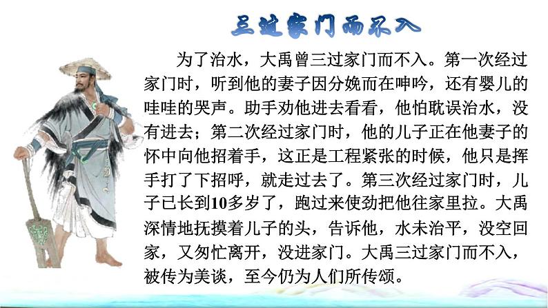 部编版二年级上册语文 第6单元 15  大禹治水课前预习课件03