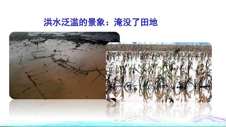 部编版二年级上册语文 第6单元 15  大禹治水课前预习课件05