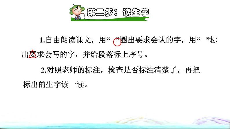 部编版二年级上册语文 第6单元 15  大禹治水课前预习课件08