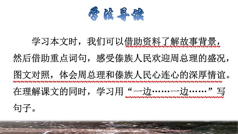 部编版二年级上册语文 第6单元 17  难忘的泼水节品读释疑课件第3页