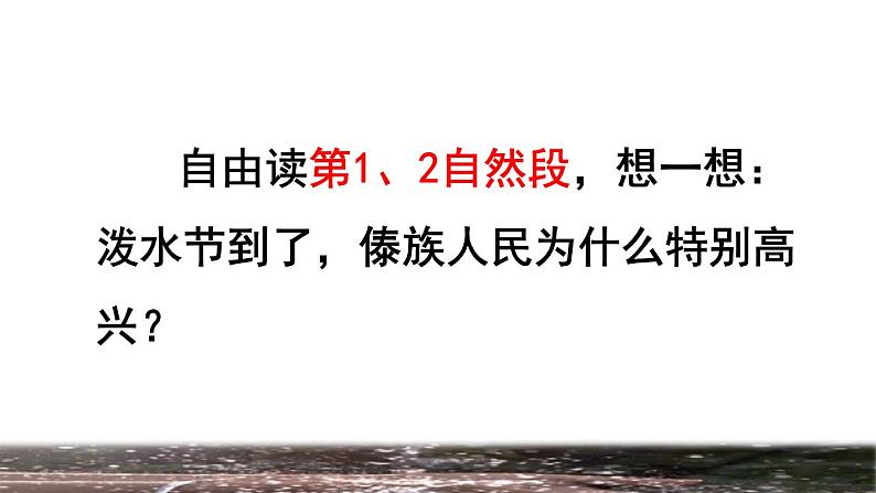 部编版二年级上册语文 第6单元 17  难忘的泼水节品读释疑课件第4页