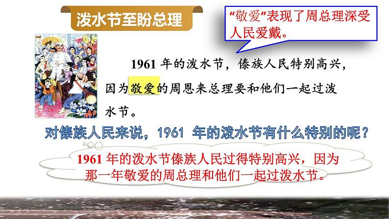 部编版二年级上册语文 第6单元 17  难忘的泼水节品读释疑课件第5页