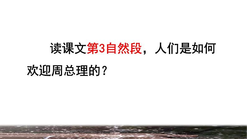 部编版二年级上册语文 第6单元 17  难忘的泼水节品读释疑课件第6页