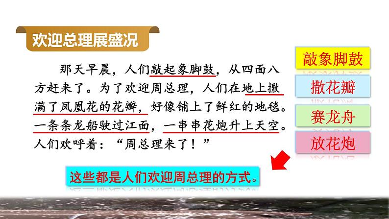 部编版二年级上册语文 第6单元 17  难忘的泼水节品读释疑课件第7页