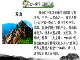 部编版二年级上册语文 第4单元 9  黄山奇石课前预习课件
