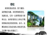 部编版二年级上册语文 第4单元 9  黄山奇石课前预习课件