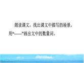 部编版二年级上册语文 第2单元 1.场景歌品读释疑课件