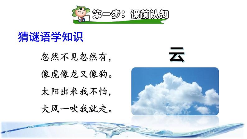 部编版二年级上册语文 第1单元 2.我是什么课前预习课件02