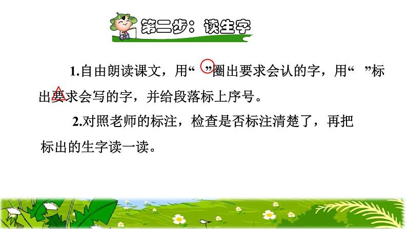 部编版二年级上册语文 第1单元 3.植物妈妈有办法课前预习课件07