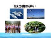 部编版二年级上册语文 1.场景歌初读感知课件