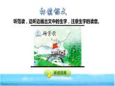 部编版二年级上册语文 1.场景歌初读感知课件