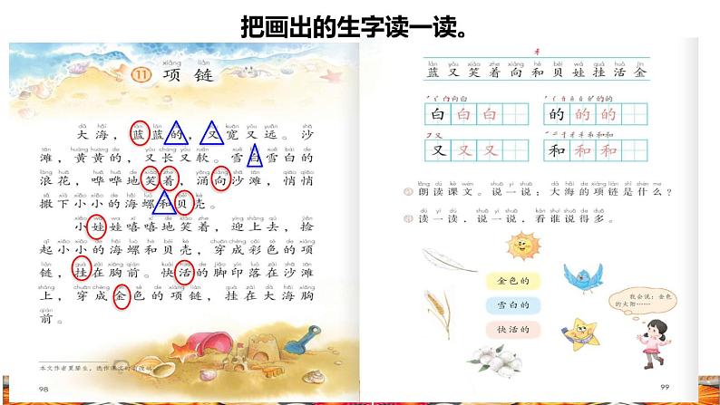 部编版一年级上册语文 第7单元11.项链初读感知课件第5页