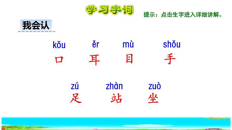 部编版一年级上册语文 第1单元 3.口耳目授课课件第4页