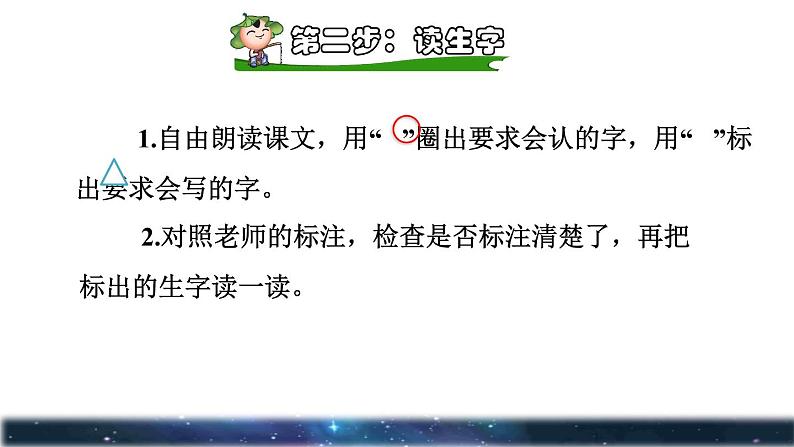 部编版一年级上册语文 第4单元 2.小小的船课前预习课件03