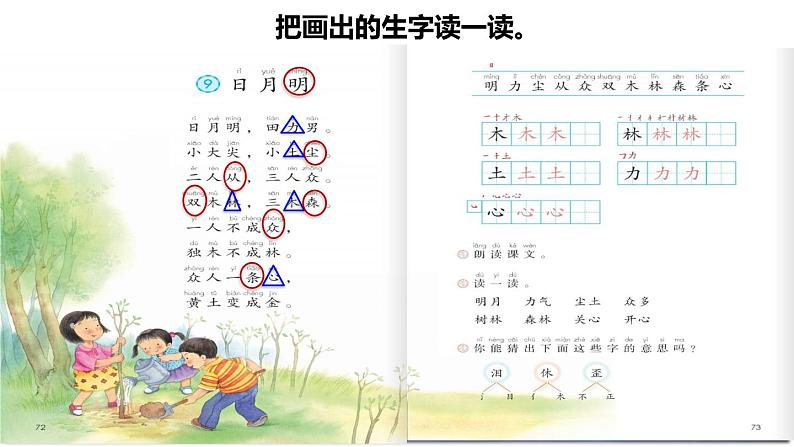 部编版一年级上册语文 第5单元 9.日月明授课课件第3页