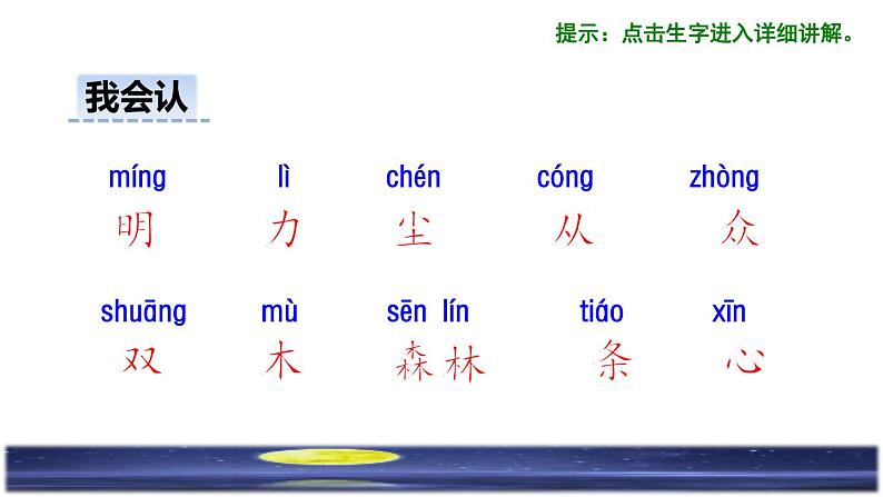 部编版一年级上册语文 第5单元 9.日月明授课课件第4页