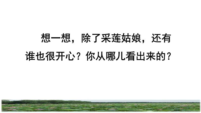 部编版一年级上册语文 第4单元 3.江南品读释疑课件07