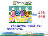 部编版一年级上册语文 第4单元 4.四季课前预习课件