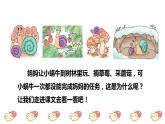 部编版一年级上册语文 第8单元 14.小蜗牛初读感知课件