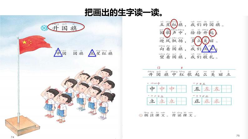 部编版一年级上册语文 第5单元 10.升国旗授课课件第3页