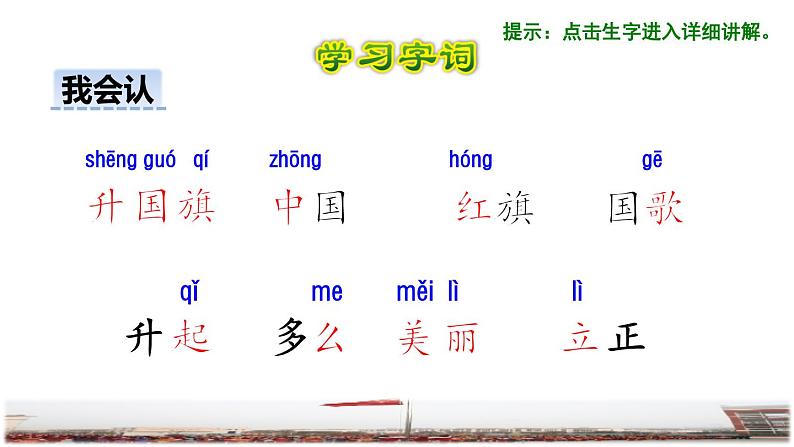 部编版一年级上册语文 第5单元 10.升国旗授课课件第4页