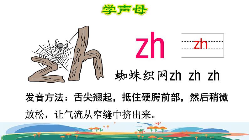 部编版一年级上册语文 第2单元 8.zh ch sh r第一课时课件04