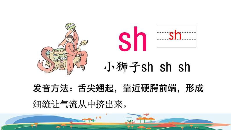 部编版一年级上册语文 第2单元 8.zh ch sh r第一课时课件06