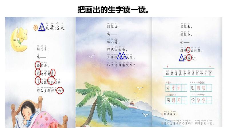 部编版一年级上册语文 第7单元9.明天要远足初读感知课件第2页