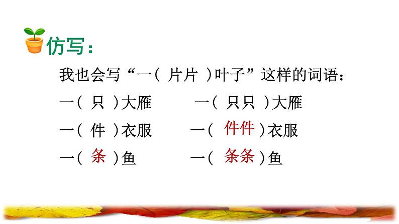 部编版一年级上册语文 第4单元 1.秋天品读释疑课件第5页