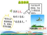 部编版一年级上册语文 第4单元 4.四季品读释疑课件