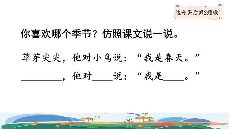 部编版一年级上册语文 第4单元 4.四季品读释疑课件第8页