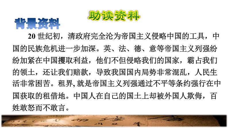部编版四年级上册语文 第七单元 22.为中华之崛起而读书初读感知课件02